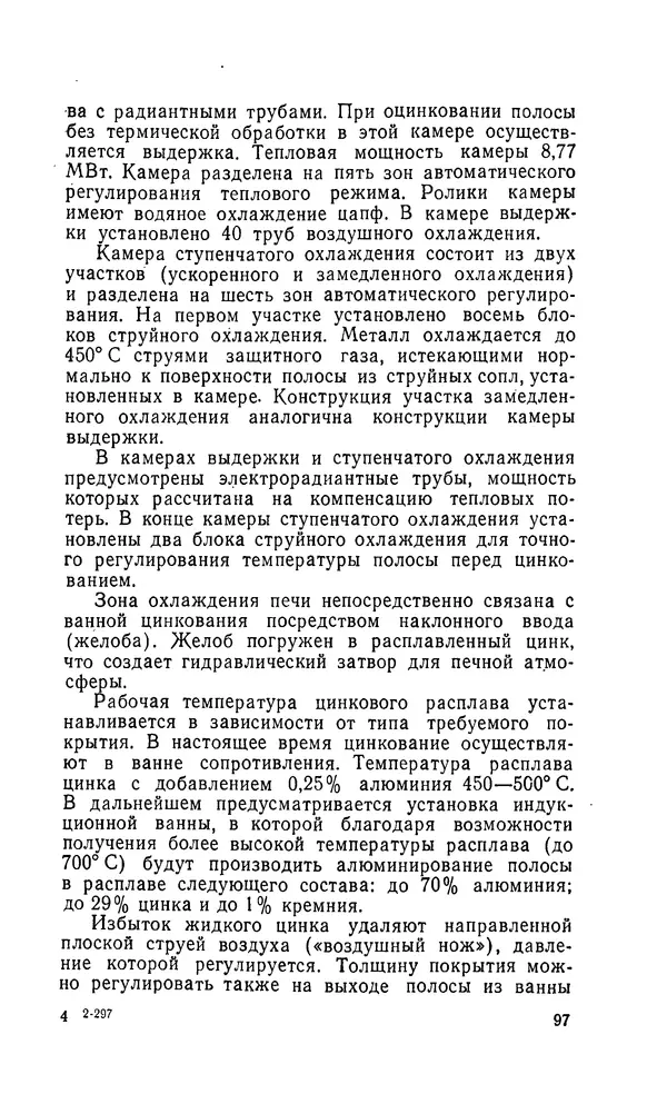 Константин Котов - Реконструкция и техническое перевооружение металлургических заводов - Страница № 98