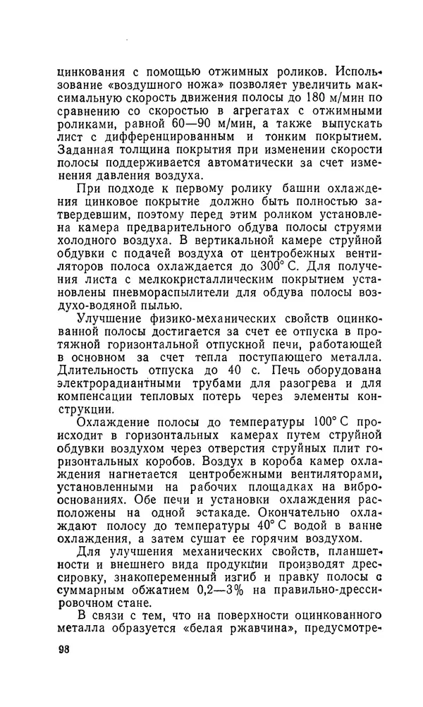 Константин Котов - Реконструкция и техническое перевооружение металлургических заводов - Страница № 99