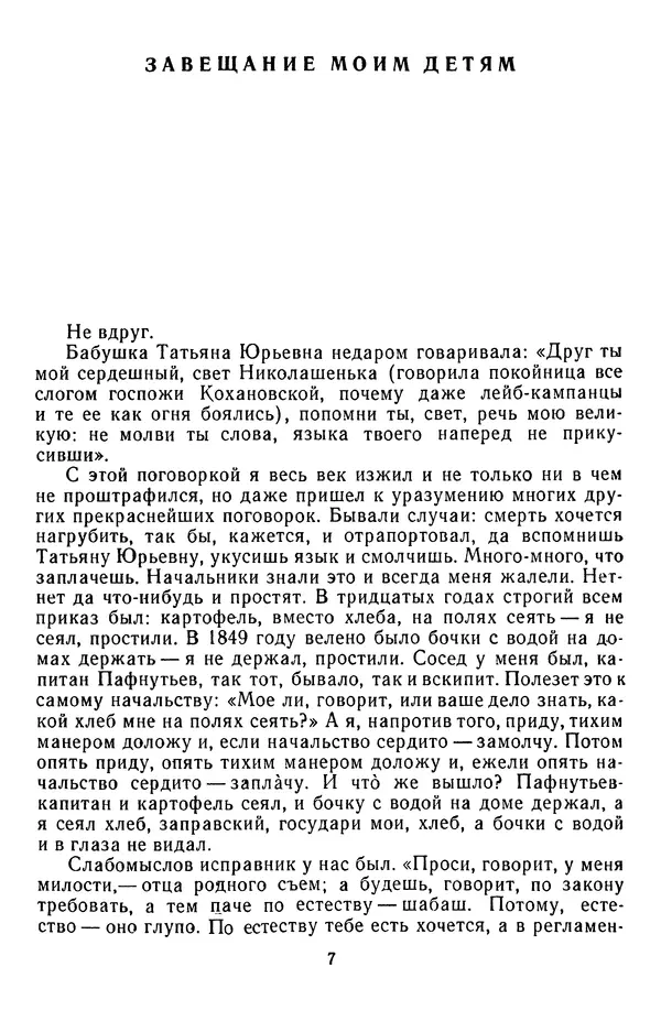 Михаил Салтыков-Щедрин - Собрание сочинений в 20 томах. Том 7 - Страница № 10