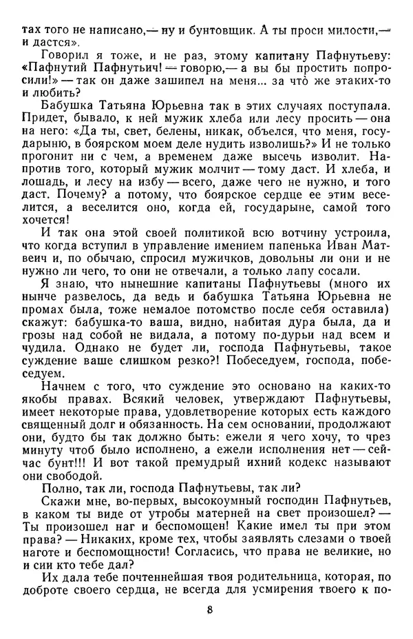 Михаил Салтыков-Щедрин - Собрание сочинений в 20 томах. Том 7 - Страница № 11