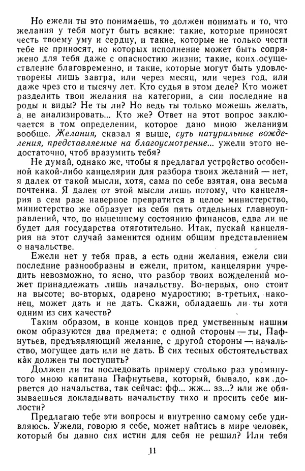 Михаил Салтыков-Щедрин - Собрание сочинений в 20 томах. Том 7 - Страница № 14