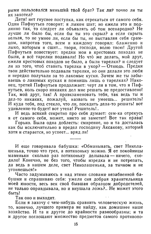 Михаил Салтыков-Щедрин - Собрание сочинений в 20 томах. Том 7 - Страница № 18