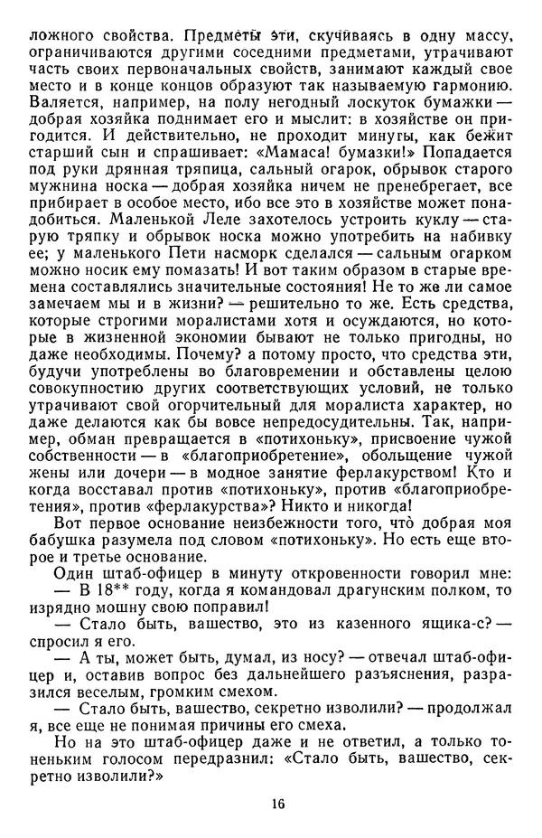 Михаил Салтыков-Щедрин - Собрание сочинений в 20 томах. Том 7 - Страница № 19