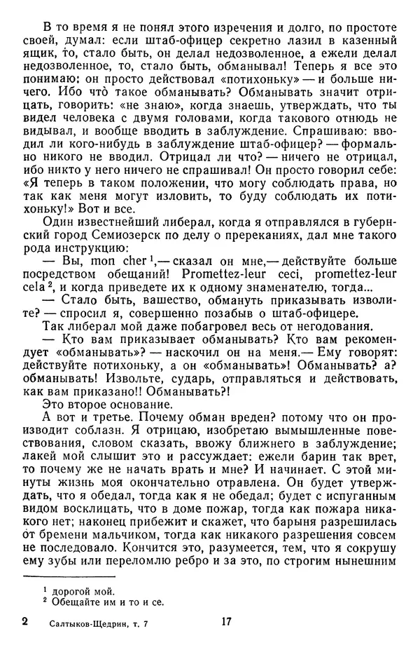 Михаил Салтыков-Щедрин - Собрание сочинений в 20 томах. Том 7 - Страница № 20