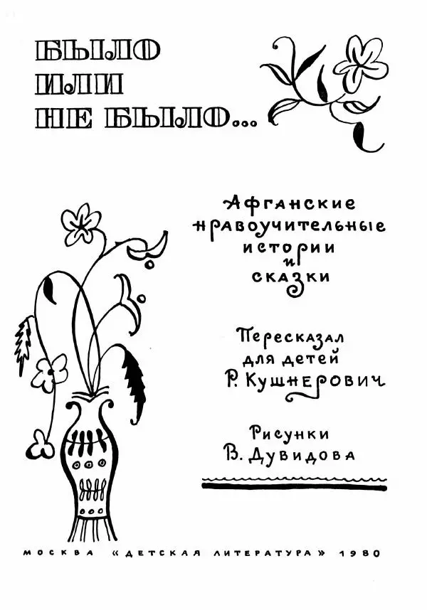  Автор неизвестен - Народные сказки - Было или не было... - Страница № 4