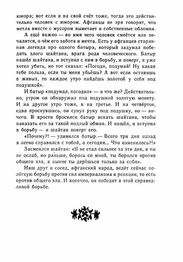  Автор неизвестен - Народные сказки - Было или не было... - Страница № 8