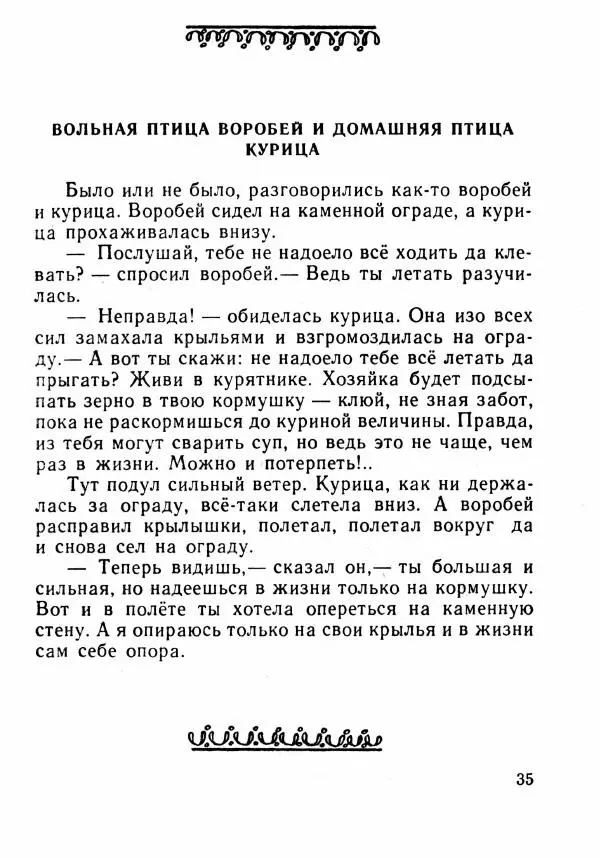  Автор неизвестен - Народные сказки - Было или не было... - Страница № 38