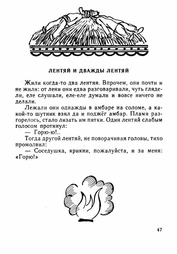  Автор неизвестен - Народные сказки - Было или не было... - Страница № 50
