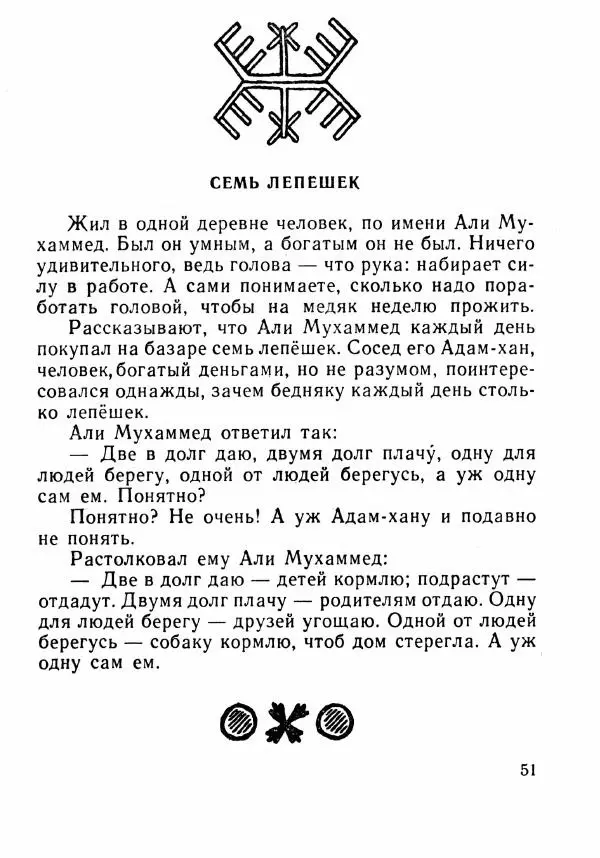  Автор неизвестен - Народные сказки - Было или не было... - Страница № 54