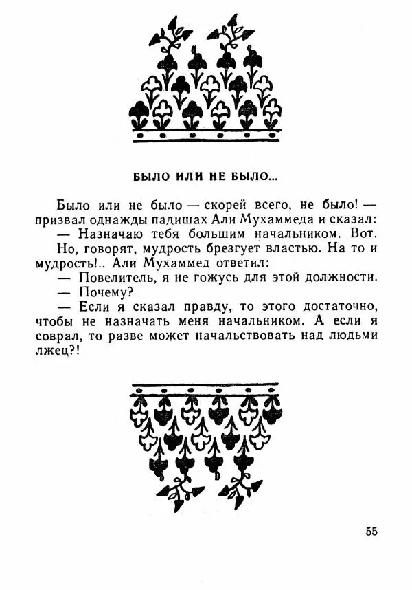  Автор неизвестен - Народные сказки - Было или не было... - Страница № 58