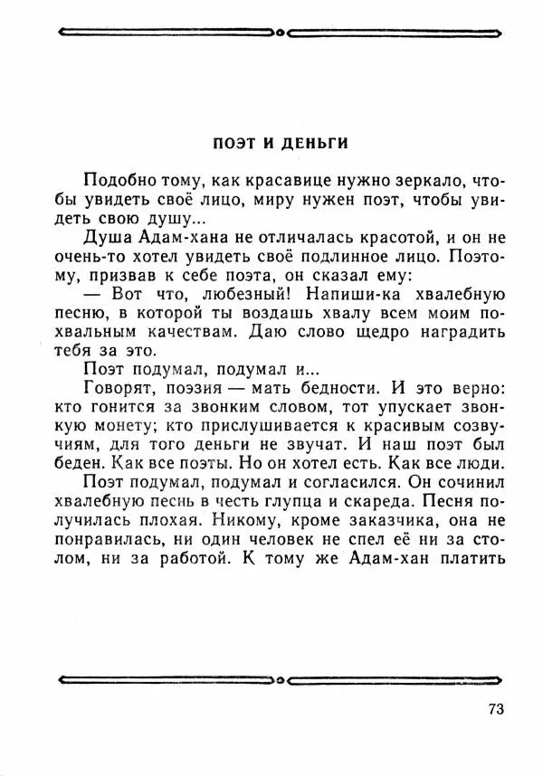  Автор неизвестен - Народные сказки - Было или не было... - Страница № 76