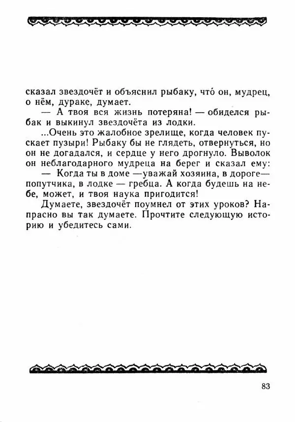  Автор неизвестен - Народные сказки - Было или не было... - Страница № 86