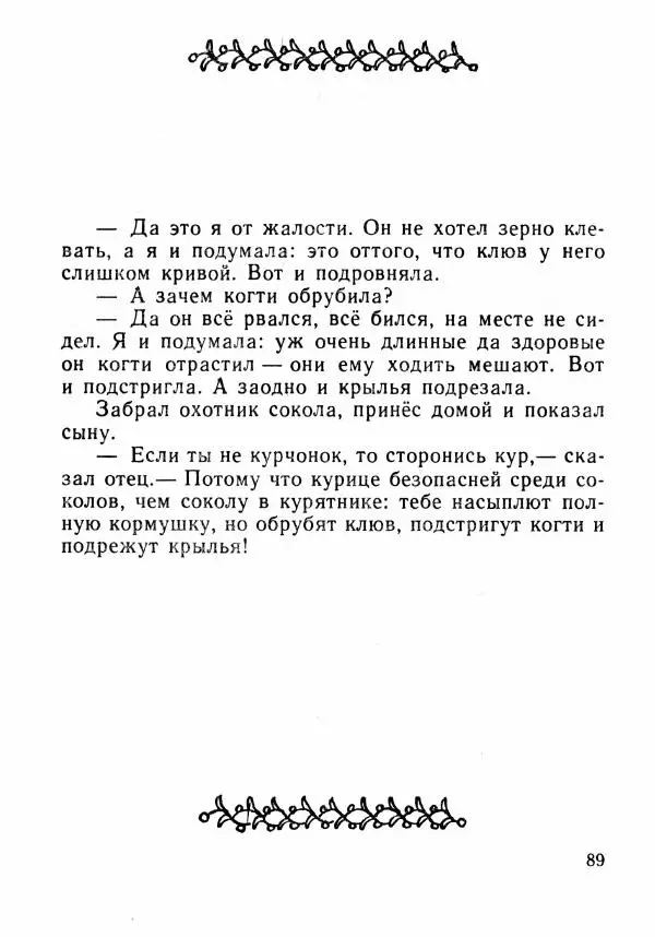  Автор неизвестен - Народные сказки - Было или не было... - Страница № 92