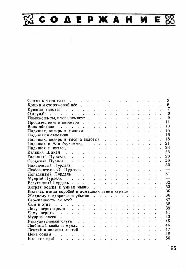  Автор неизвестен - Народные сказки - Было или не было... - Страница № 98
