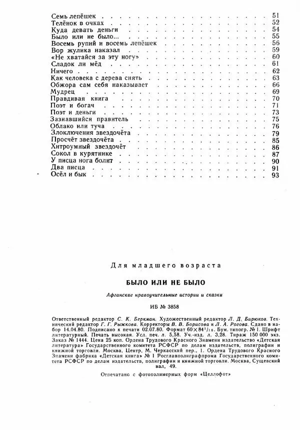  Автор неизвестен - Народные сказки - Было или не было... - Страница № 99