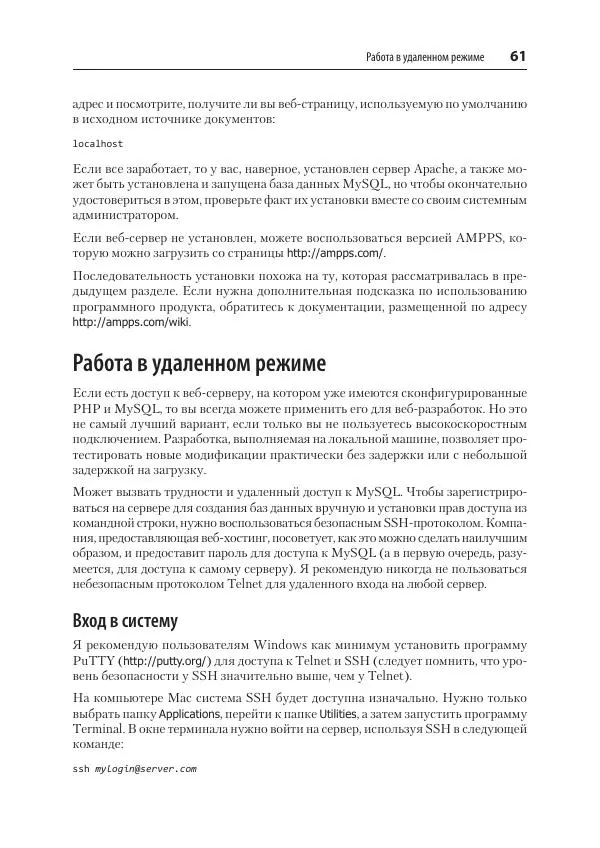 Робин Никсон - Создаем динамические веб-сайты с помощью PHP, MySQL, JavaScript, CSS и HTML5 - Страница № 61