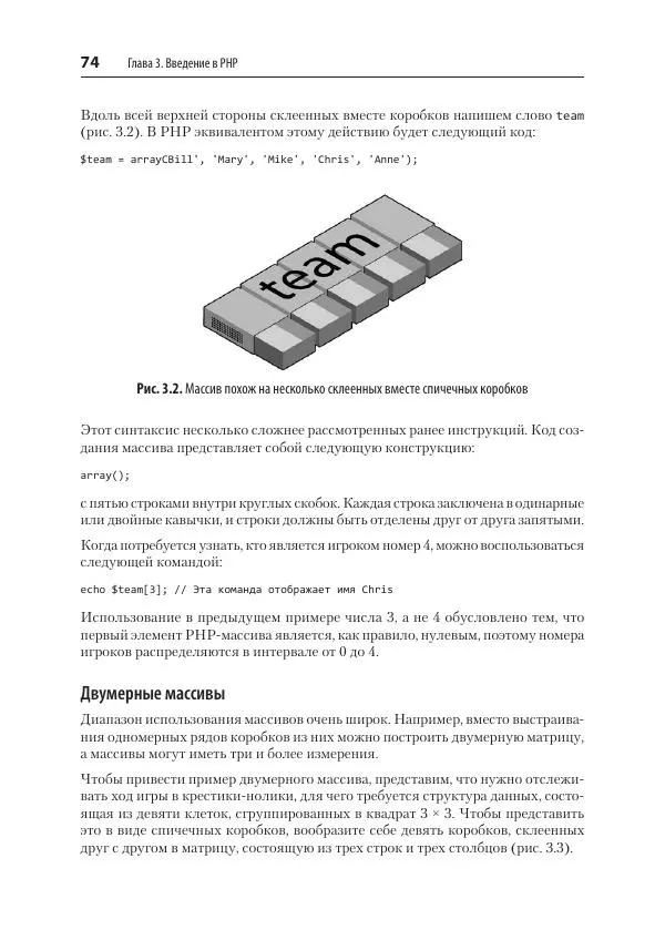 Робин Никсон - Создаем динамические веб-сайты с помощью PHP, MySQL, JavaScript, CSS и HTML5 - Страница № 74