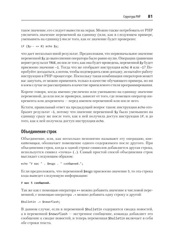 Робин Никсон - Создаем динамические веб-сайты с помощью PHP, MySQL, JavaScript, CSS и HTML5 - Страница № 81
