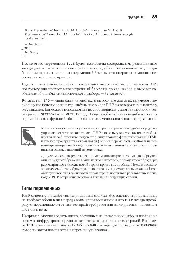 Робин Никсон - Создаем динамические веб-сайты с помощью PHP, MySQL, JavaScript, CSS и HTML5 - Страница № 85