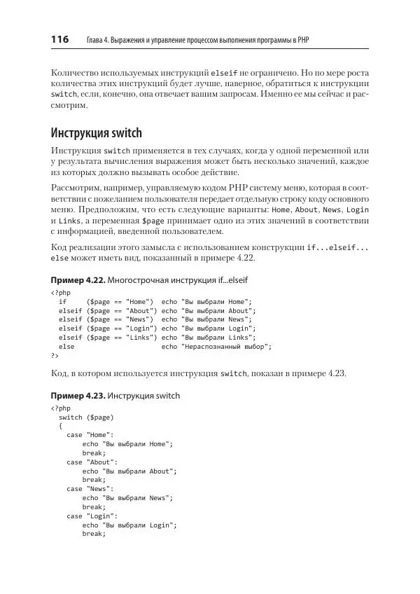 Робин Никсон - Создаем динамические веб-сайты с помощью PHP, MySQL, JavaScript, CSS и HTML5 - Страница № 116