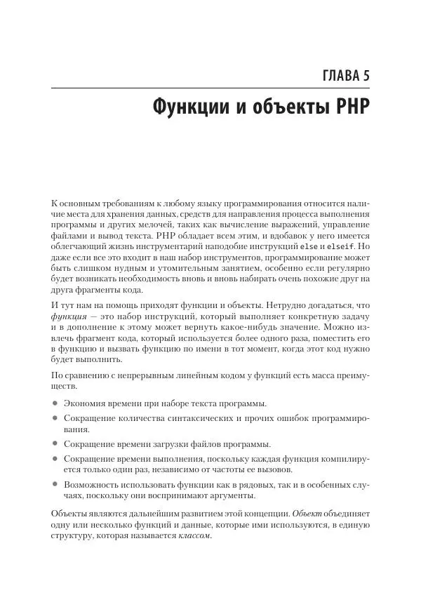 Робин Никсон - Создаем динамические веб-сайты с помощью PHP, MySQL, JavaScript, CSS и HTML5 - Страница № 131
