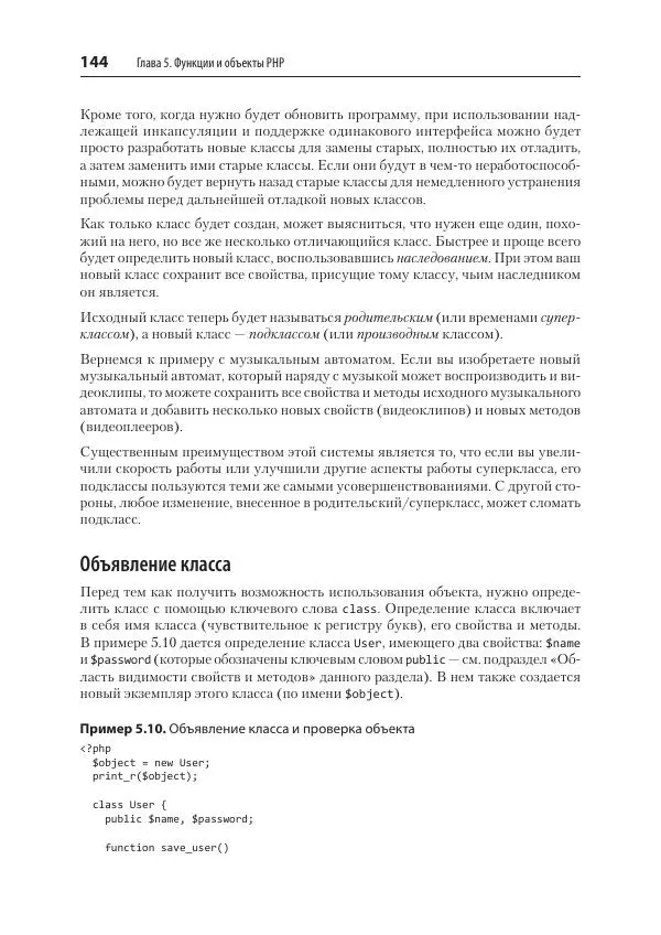 Робин Никсон - Создаем динамические веб-сайты с помощью PHP, MySQL, JavaScript, CSS и HTML5 - Страница № 144