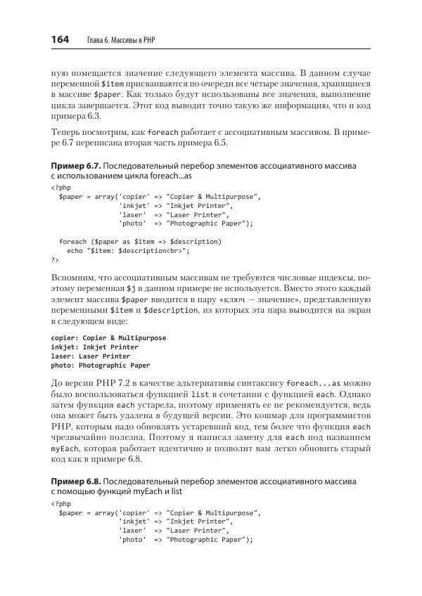 Робин Никсон - Создаем динамические веб-сайты с помощью PHP, MySQL, JavaScript, CSS и HTML5 - Страница № 164