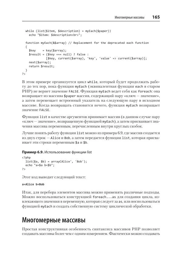 Робин Никсон - Создаем динамические веб-сайты с помощью PHP, MySQL, JavaScript, CSS и HTML5 - Страница № 165