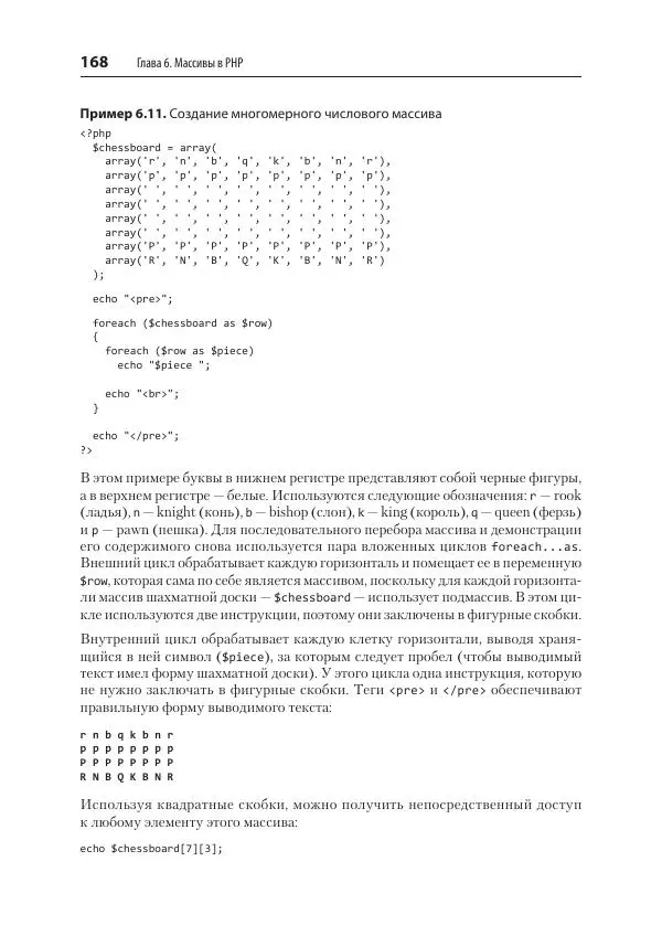 Робин Никсон - Создаем динамические веб-сайты с помощью PHP, MySQL, JavaScript, CSS и HTML5 - Страница № 168
