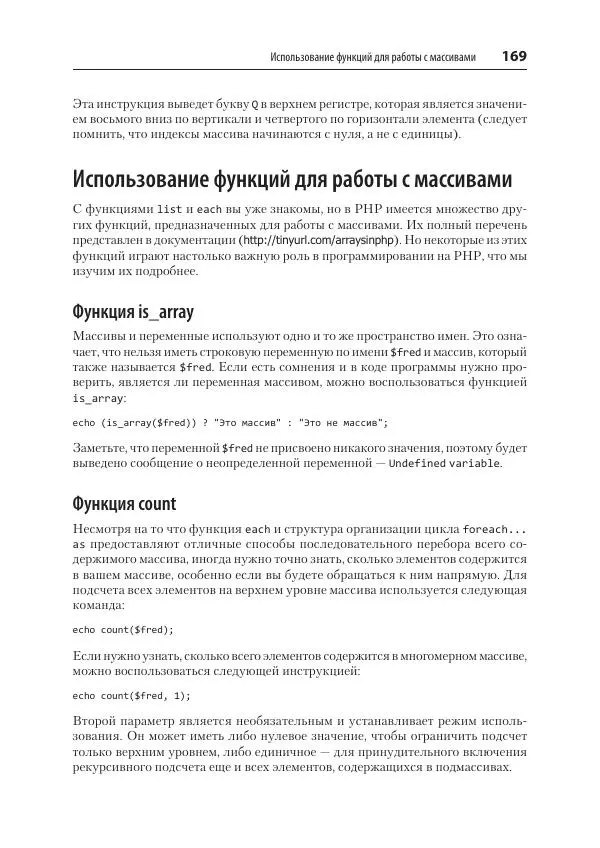 Робин Никсон - Создаем динамические веб-сайты с помощью PHP, MySQL, JavaScript, CSS и HTML5 - Страница № 169