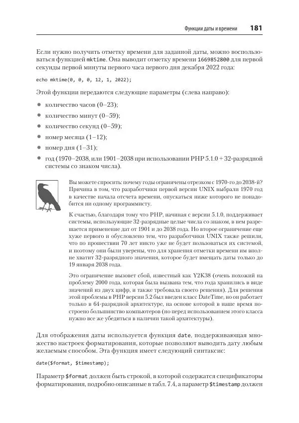 Робин Никсон - Создаем динамические веб-сайты с помощью PHP, MySQL, JavaScript, CSS и HTML5 - Страница № 181