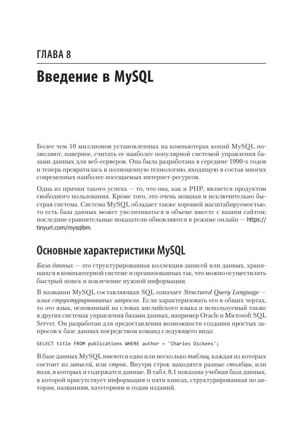 Робин Никсон - Создаем динамические веб-сайты с помощью PHP, MySQL, JavaScript, CSS и HTML5 - Страница № 202