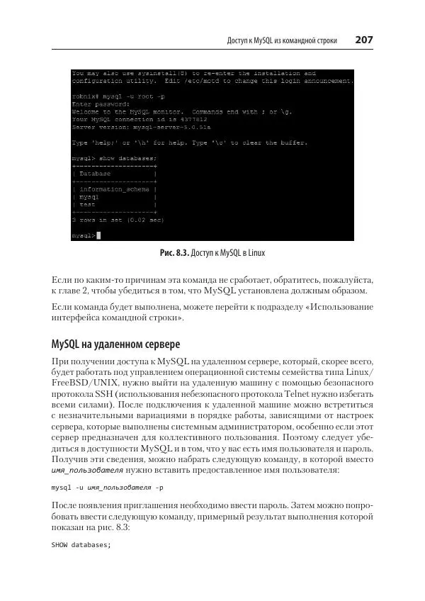 Робин Никсон - Создаем динамические веб-сайты с помощью PHP, MySQL, JavaScript, CSS и HTML5 - Страница № 207
