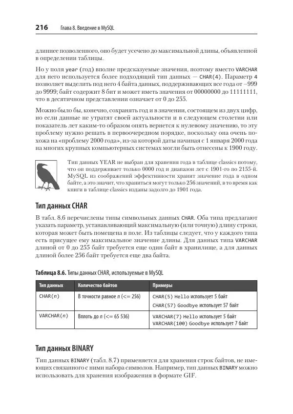 Робин Никсон - Создаем динамические веб-сайты с помощью PHP, MySQL, JavaScript, CSS и HTML5 - Страница № 216