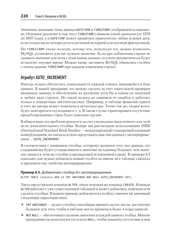 Робин Никсон - Создаем динамические веб-сайты с помощью PHP, MySQL, JavaScript, CSS и HTML5 - Страница № 220