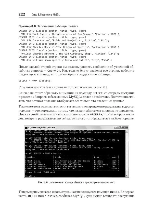 Робин Никсон - Создаем динамические веб-сайты с помощью PHP, MySQL, JavaScript, CSS и HTML5 - Страница № 222