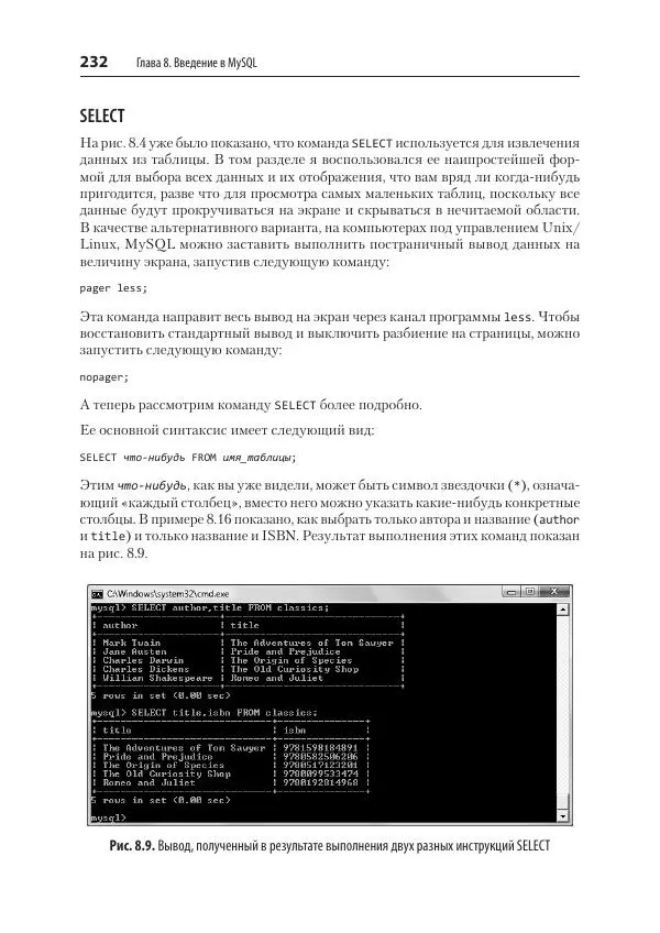 Робин Никсон - Создаем динамические веб-сайты с помощью PHP, MySQL, JavaScript, CSS и HTML5 - Страница № 232