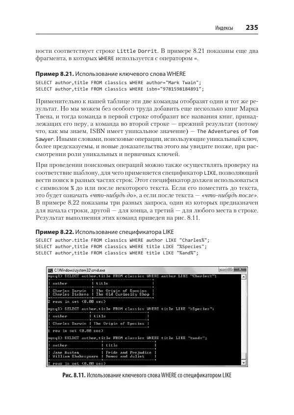 Робин Никсон - Создаем динамические веб-сайты с помощью PHP, MySQL, JavaScript, CSS и HTML5 - Страница № 235