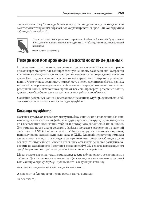 Робин Никсон - Создаем динамические веб-сайты с помощью PHP, MySQL, JavaScript, CSS и HTML5 - Страница № 269