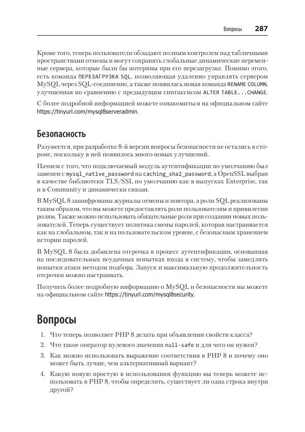 Робин Никсон - Создаем динамические веб-сайты с помощью PHP, MySQL, JavaScript, CSS и HTML5 - Страница № 287