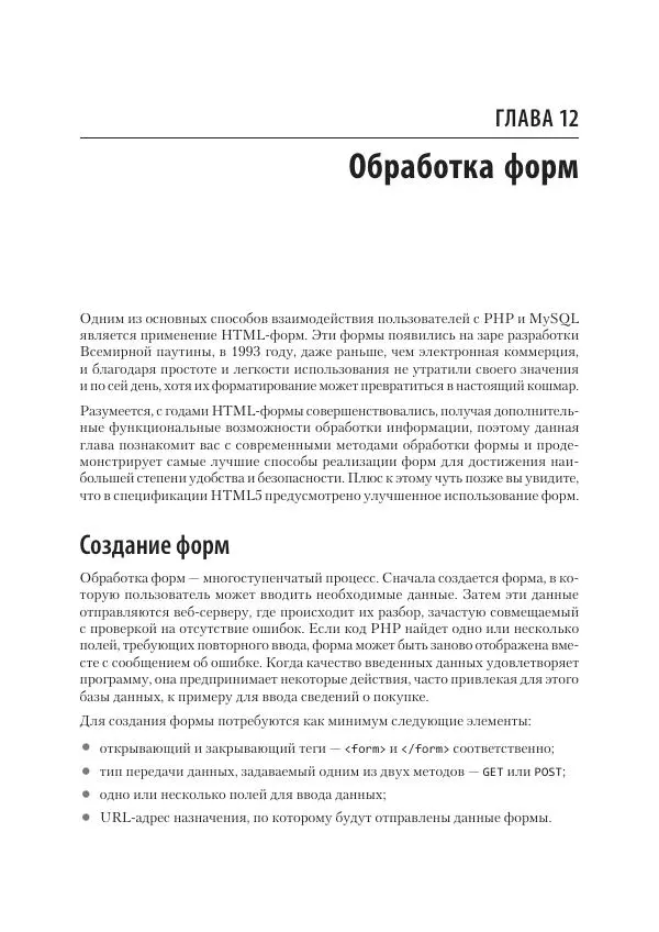 Робин Никсон - Создаем динамические веб-сайты с помощью PHP, MySQL, JavaScript, CSS и HTML5 - Страница № 321