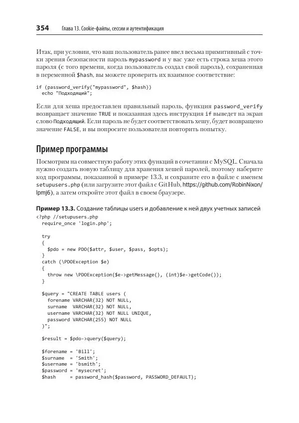 Робин Никсон - Создаем динамические веб-сайты с помощью PHP, MySQL, JavaScript, CSS и HTML5 - Страница № 354