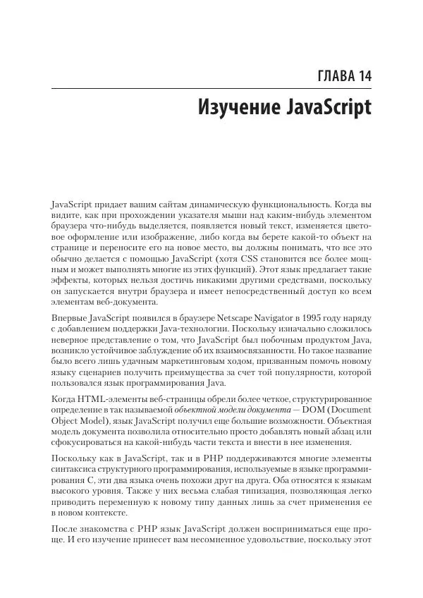 Робин Никсон - Создаем динамические веб-сайты с помощью PHP, MySQL, JavaScript, CSS и HTML5 - Страница № 369