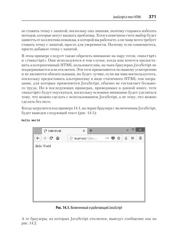 Робин Никсон - Создаем динамические веб-сайты с помощью PHP, MySQL, JavaScript, CSS и HTML5 - Страница № 371
