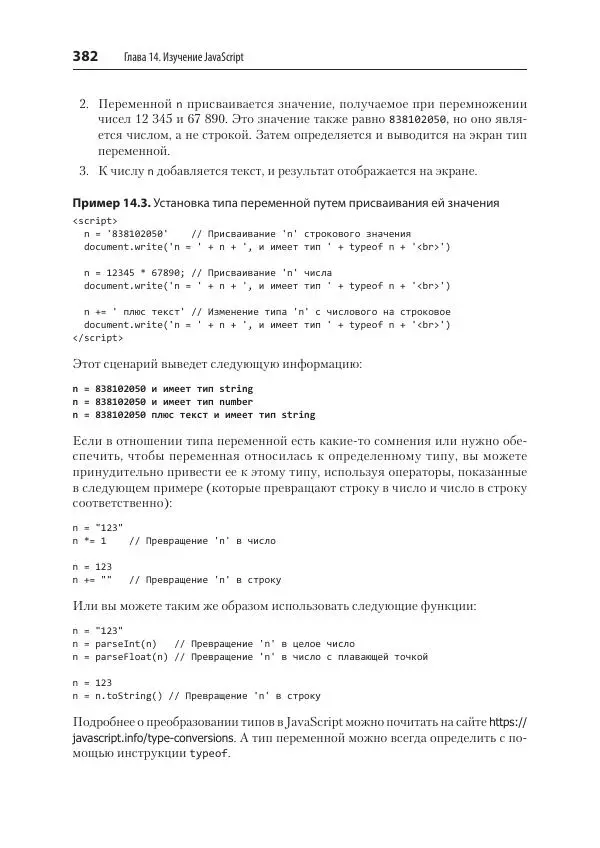 Робин Никсон - Создаем динамические веб-сайты с помощью PHP, MySQL, JavaScript, CSS и HTML5 - Страница № 382