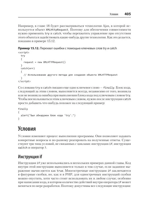 Робин Никсон - Создаем динамические веб-сайты с помощью PHP, MySQL, JavaScript, CSS и HTML5 - Страница № 405