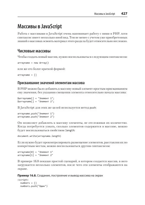 Робин Никсон - Создаем динамические веб-сайты с помощью PHP, MySQL, JavaScript, CSS и HTML5 - Страница № 427