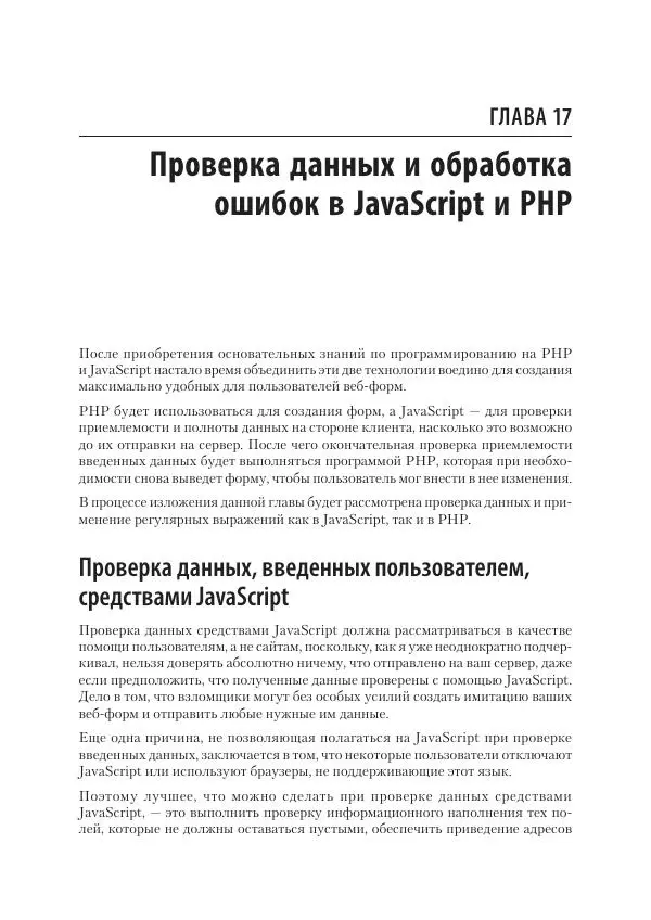 Робин Никсон - Создаем динамические веб-сайты с помощью PHP, MySQL, JavaScript, CSS и HTML5 - Страница № 437