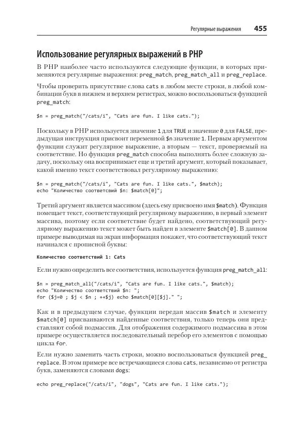 Робин Никсон - Создаем динамические веб-сайты с помощью PHP, MySQL, JavaScript, CSS и HTML5 - Страница № 455