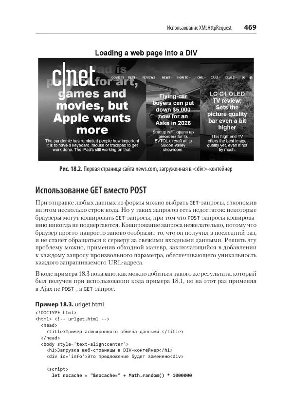 Робин Никсон - Создаем динамические веб-сайты с помощью PHP, MySQL, JavaScript, CSS и HTML5 - Страница № 469